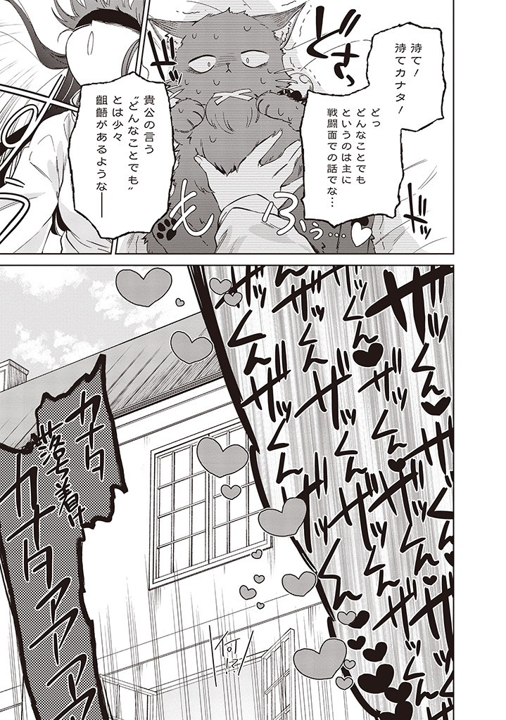 Seijo-sama? Iie, Toorisugari no Mamono Tsukai desu! – Zettai Muteki no Seijo wa Mofumofu to Tabi wo suru - Chapter 5.2 - Page 14